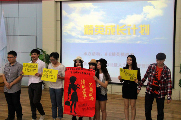 由2012级人力资源管理班承办的M-E精英挑战赛展示