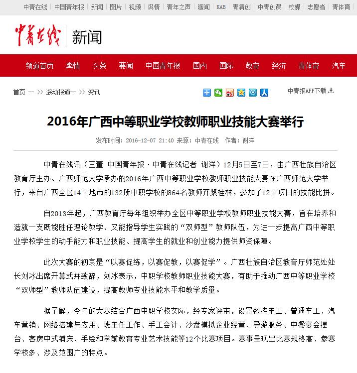 中国青年报／中青在线.jpg
