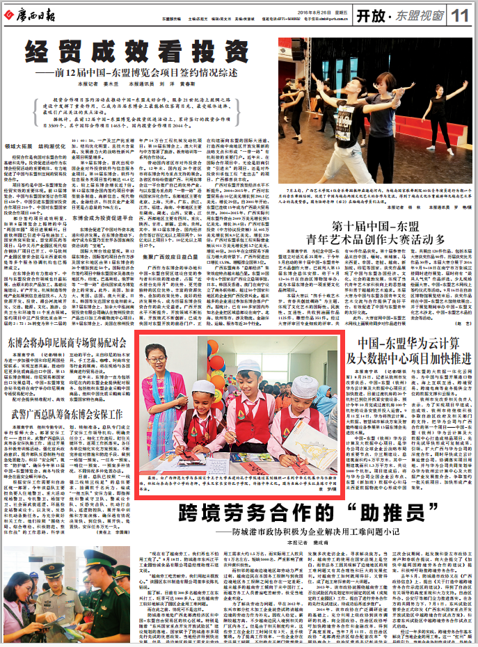 广西日报报道截图