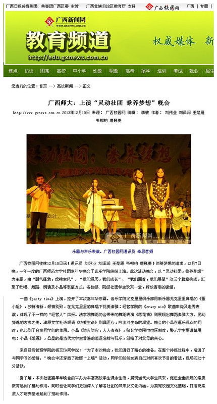 广西新闻网报道截图