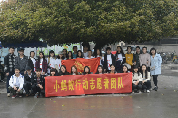 小蚂蚁行动志愿者团队