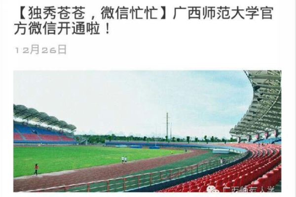 我校官方微信公众平台截图