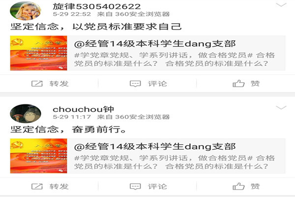 两学一做，经济管理学院同学们发表感想