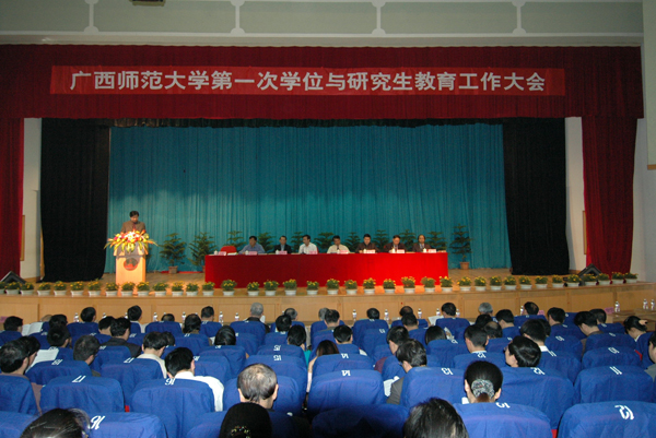 我校第一次学位与研究生教育工作大会闭幕。