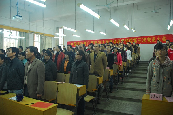 数学学院党委换届大会