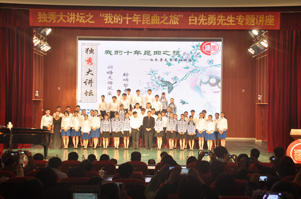 白先勇先生与我校年轻的演员们