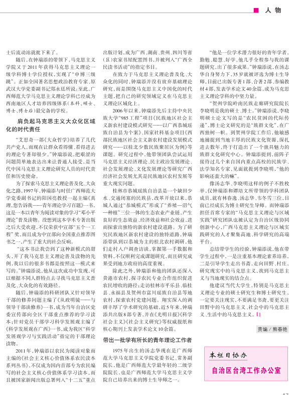 《当代广西》报道截图