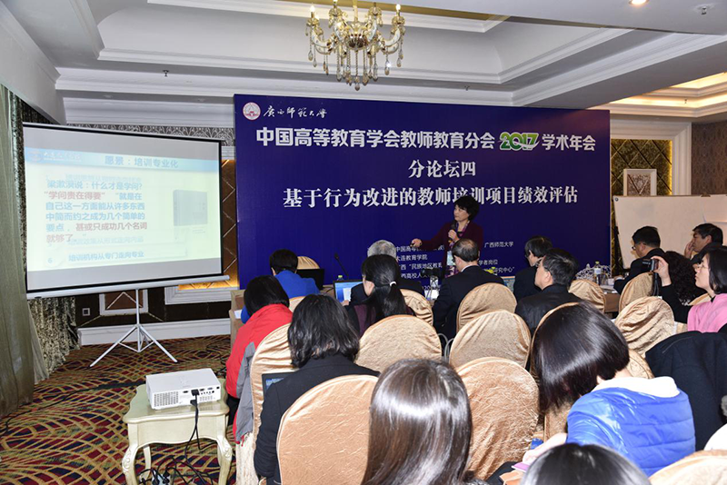 17分论坛四会议现场  承办单位：大连教育学院.png