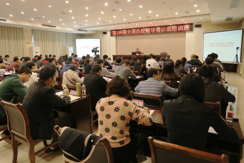 第198期全国高校辅导员示范培训班现场.jpg