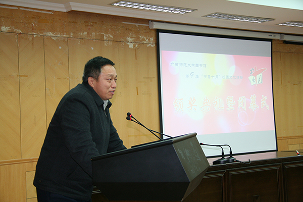 书香十月颁奖典礼  林全民教授作为教工组“借阅明星”代表发言