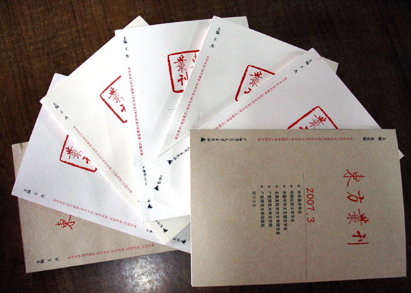 《东方丛刊》                    </div></div></article>
                    </div>
                    <div id=