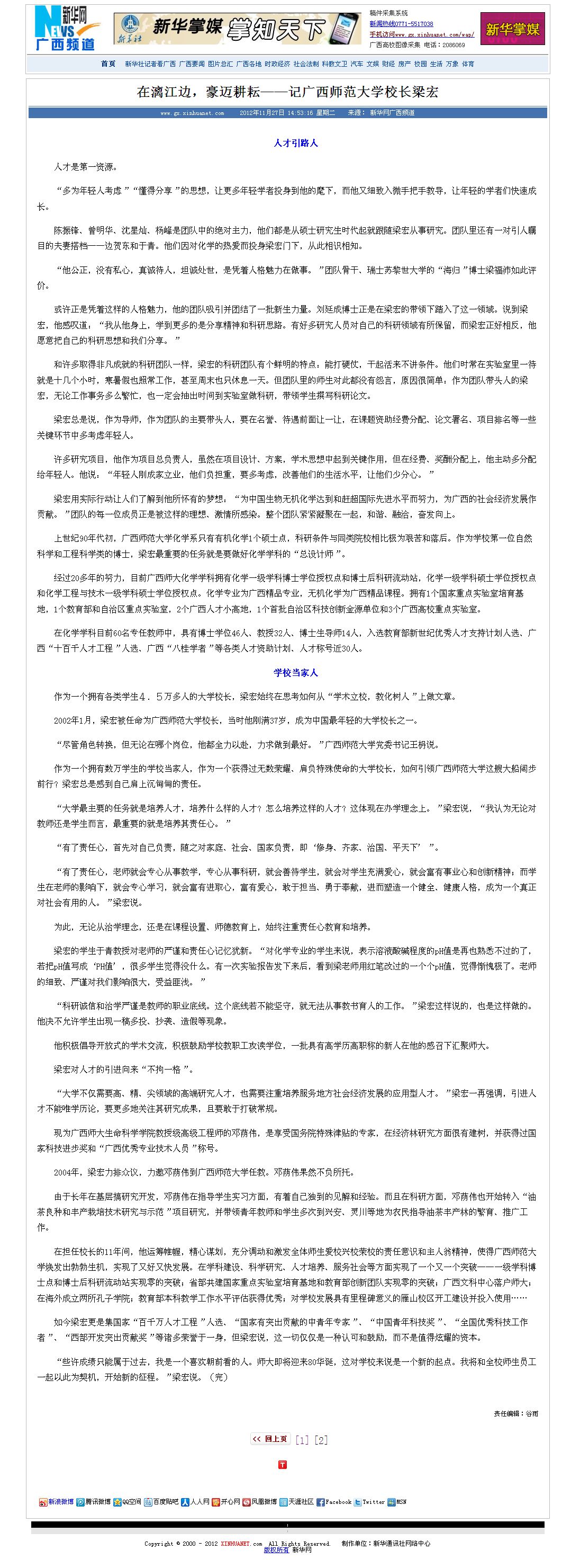 新华网报道截图