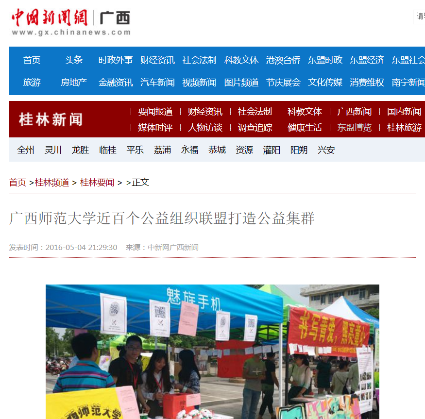 中新网报道截图