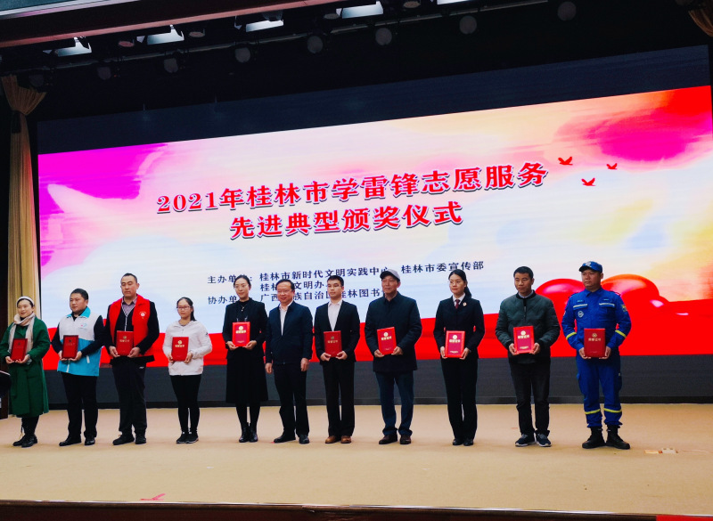 广西师范大学学子荣获2021年桂林市“最美志愿者”称号