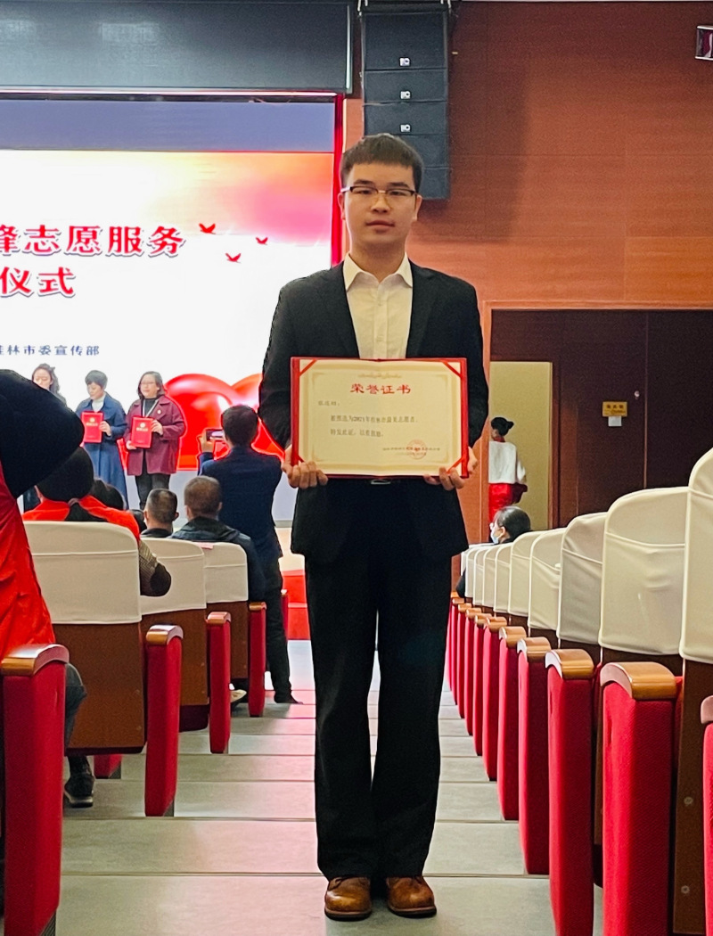 广西师范大学学子荣获2021年桂林市“最美志愿者”称号