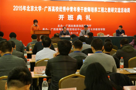 北京大学教研活动周开班典礼现场