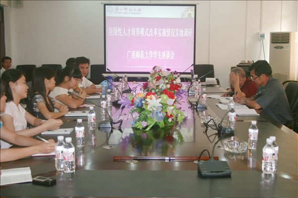 应用性本科专业师生代表座谈会