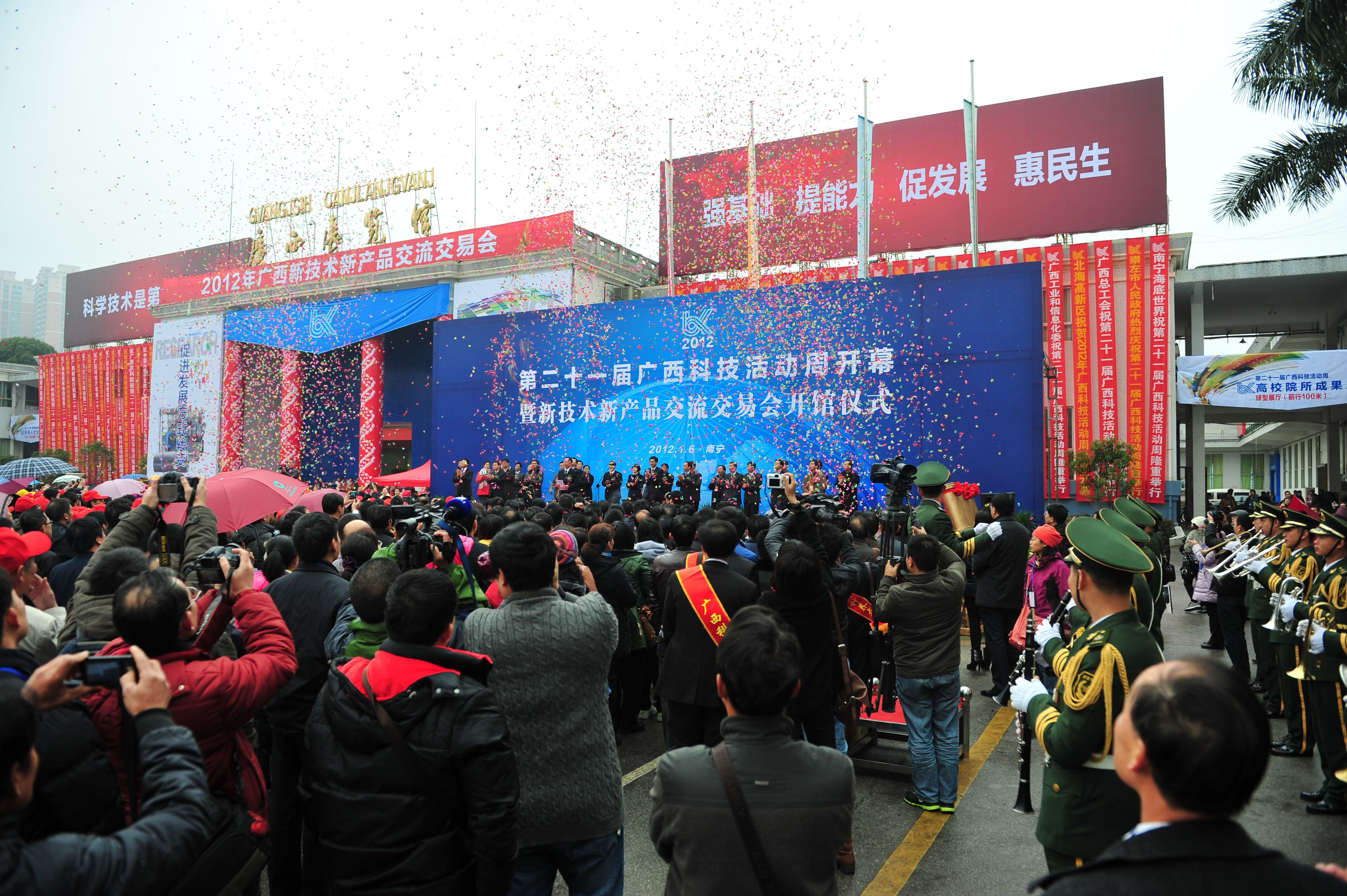 第二十一届广西科技活动周开幕暨新技术新产品交流交易会开馆仪式