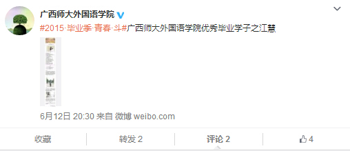 毕业季·青春·斗新浪微博截图