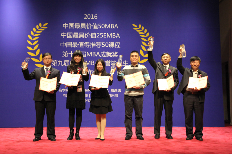 我校MBA项目获评2016年度中国最具价值50MBA奖 - 副本.JPG