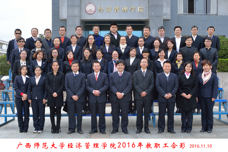 经管学院教师集体照 - 副本.jpg