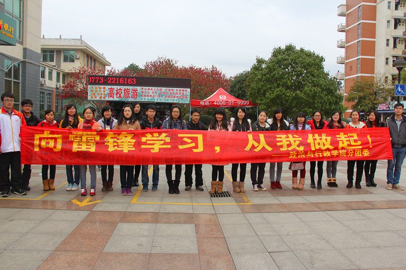 政行学院启动学雷锋月系列活动之“从我做起”签名活动