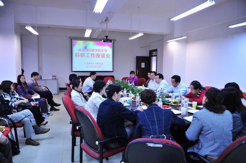 到政治与行政学院调研座谈