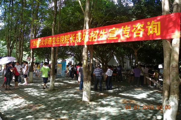 在钦州学院开展招生咨询会现场