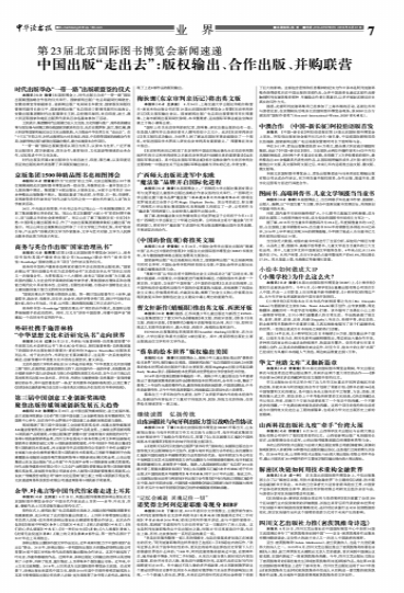 中华读书报报道截图