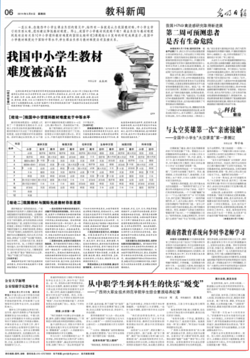 2014年5月8日《光明日报》报道我校职业技术师范学院人才培养情况