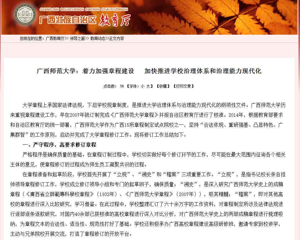 自治区教育厅报道截图