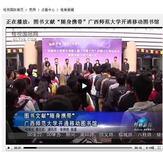 桂林电视台报道我校图书馆移动图书馆开通截图