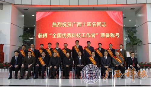 自治区领导与广西“全国优秀科技工作者”合影，后排左一为周善义教授（媒体资料图）