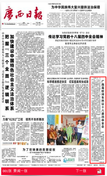 广西日报报道截图