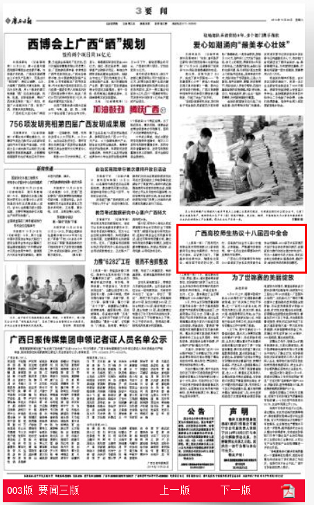 广西日报报道截图