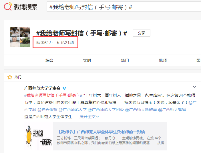 图片一   微博话题#我给老师写封信（手写•邮寄）#参与情况截图.png