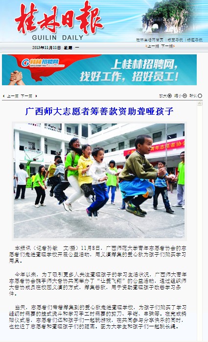 《桂林日报》报道截图