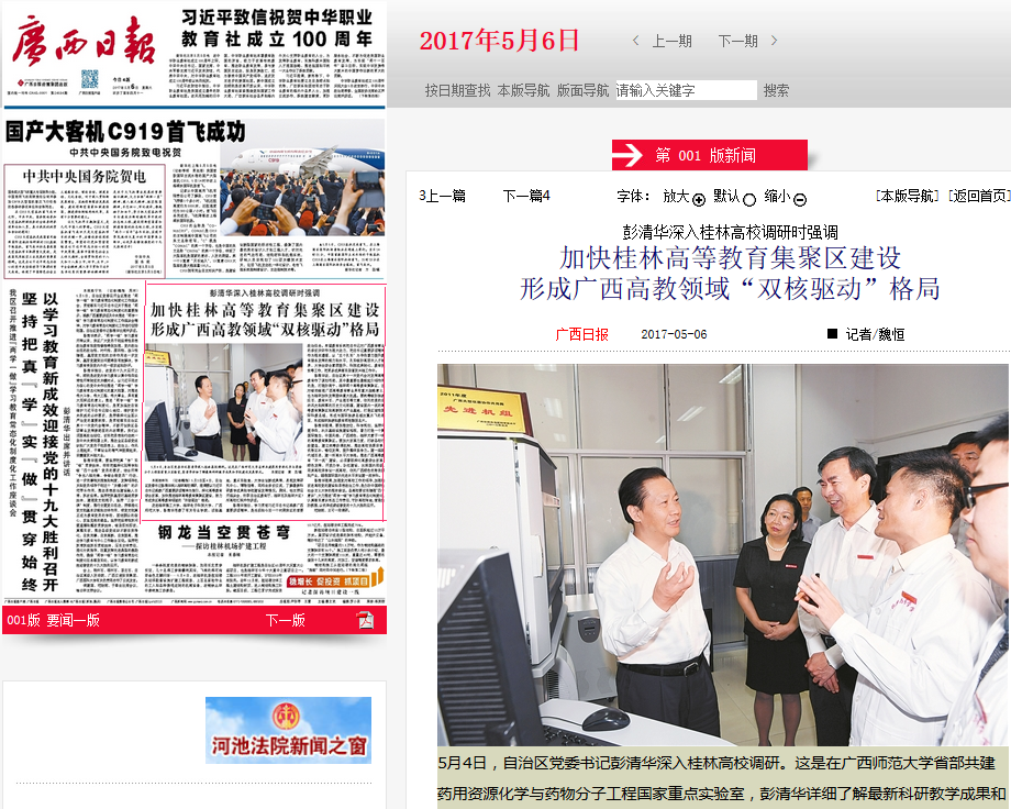 广西日报 QQ截图20170510110815.png