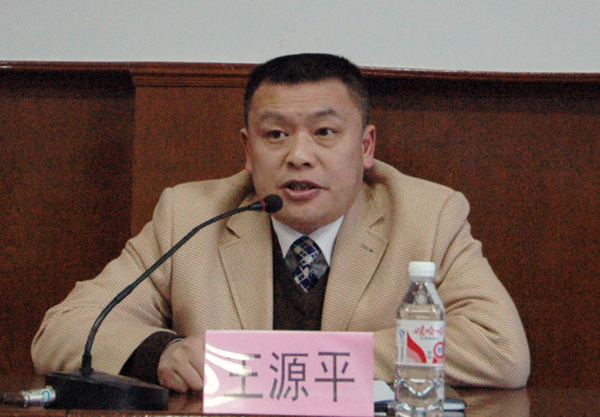 校党委副书记王源平讲话。