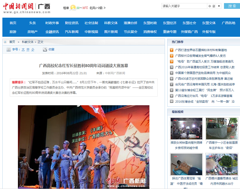 中新网报道截图