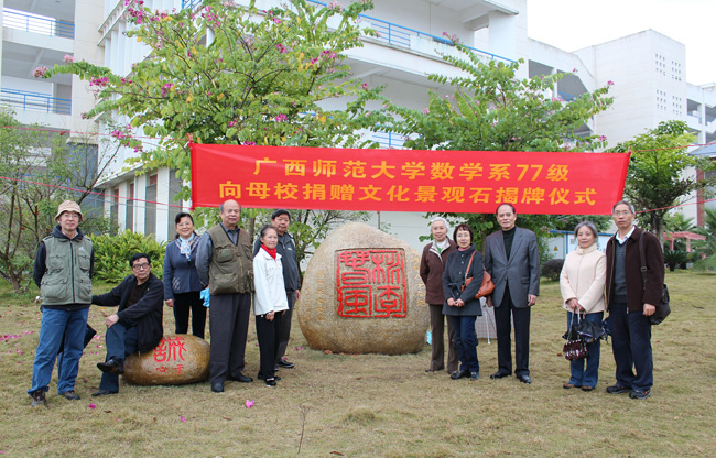 数学系1977级部分校友合影