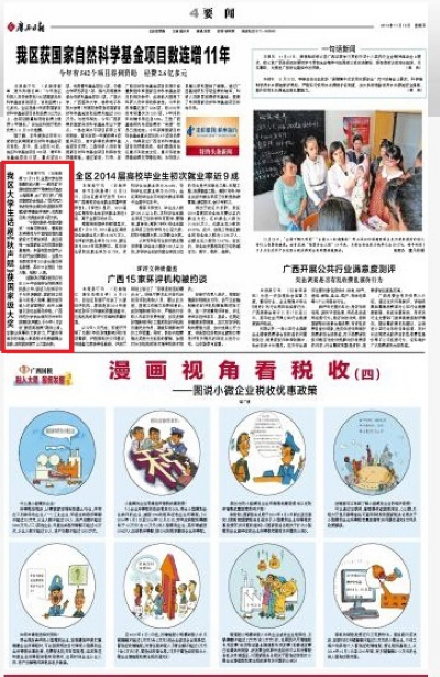 《广西日报》报道截图