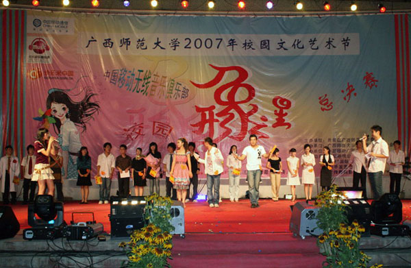 2007年校园文化艺术节校园形象之星总决赛在校露天影场举行。