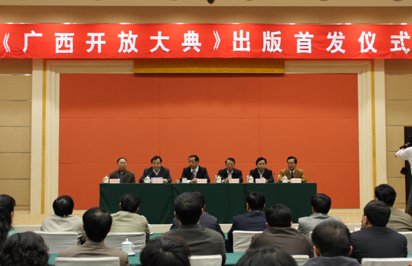 自治区党委常委、政府常务副主席李金早(主席台左三),我校副校长刘健斌(左一)出席《广西开放大典》首发仪式。