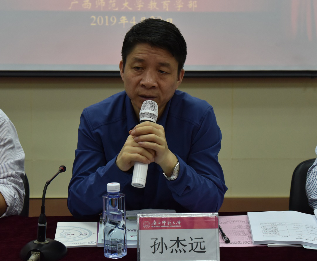 广西师范大学孙杰远副校长讲话