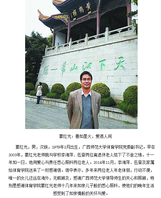 2015年4月，我校蒙红光老师获“全国向上向善好青年”荣誉称号。