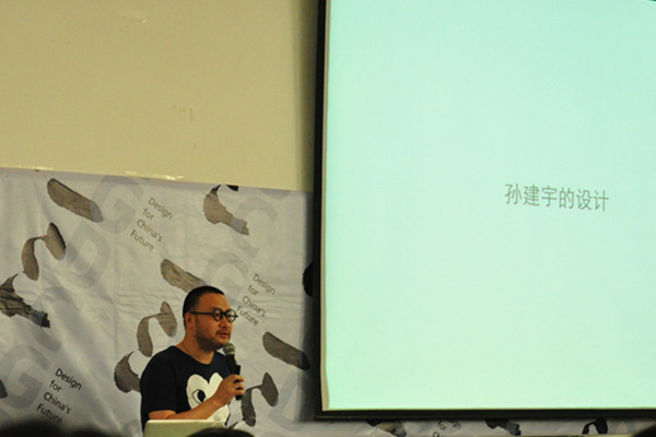 孙建宇的设计