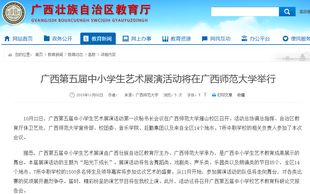 广西第五届中小学生艺术展演活动将在广西                    </div></div>
                                <!--新闻内容结束-->

                                <div class=