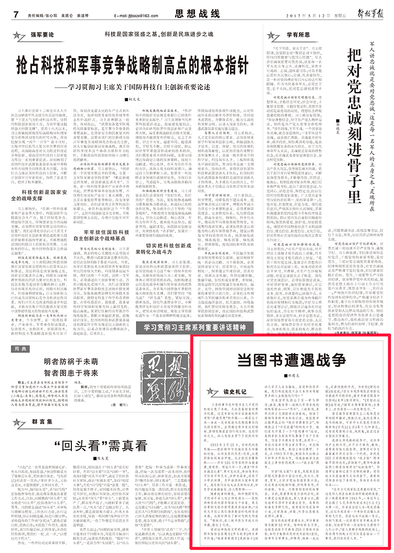解放军报2017051207_pdf《当图书进入战争》.jpg