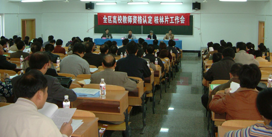 11月21-23日，自治区高等学校教师资格认定（桂林片）面试试教工作在我校举行。本次面试试教共有715人报名参